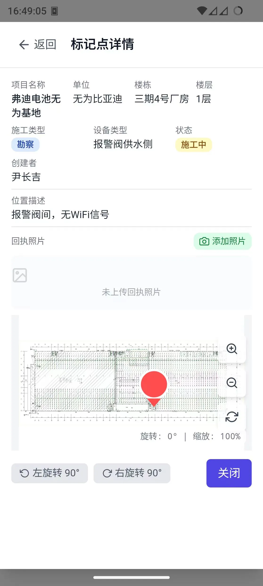 图纸点位记录系统 - 标注功能