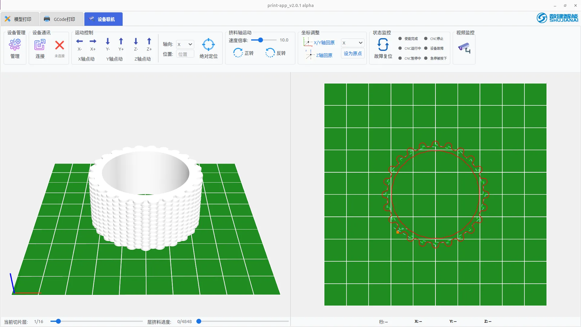3D打印机控制系统