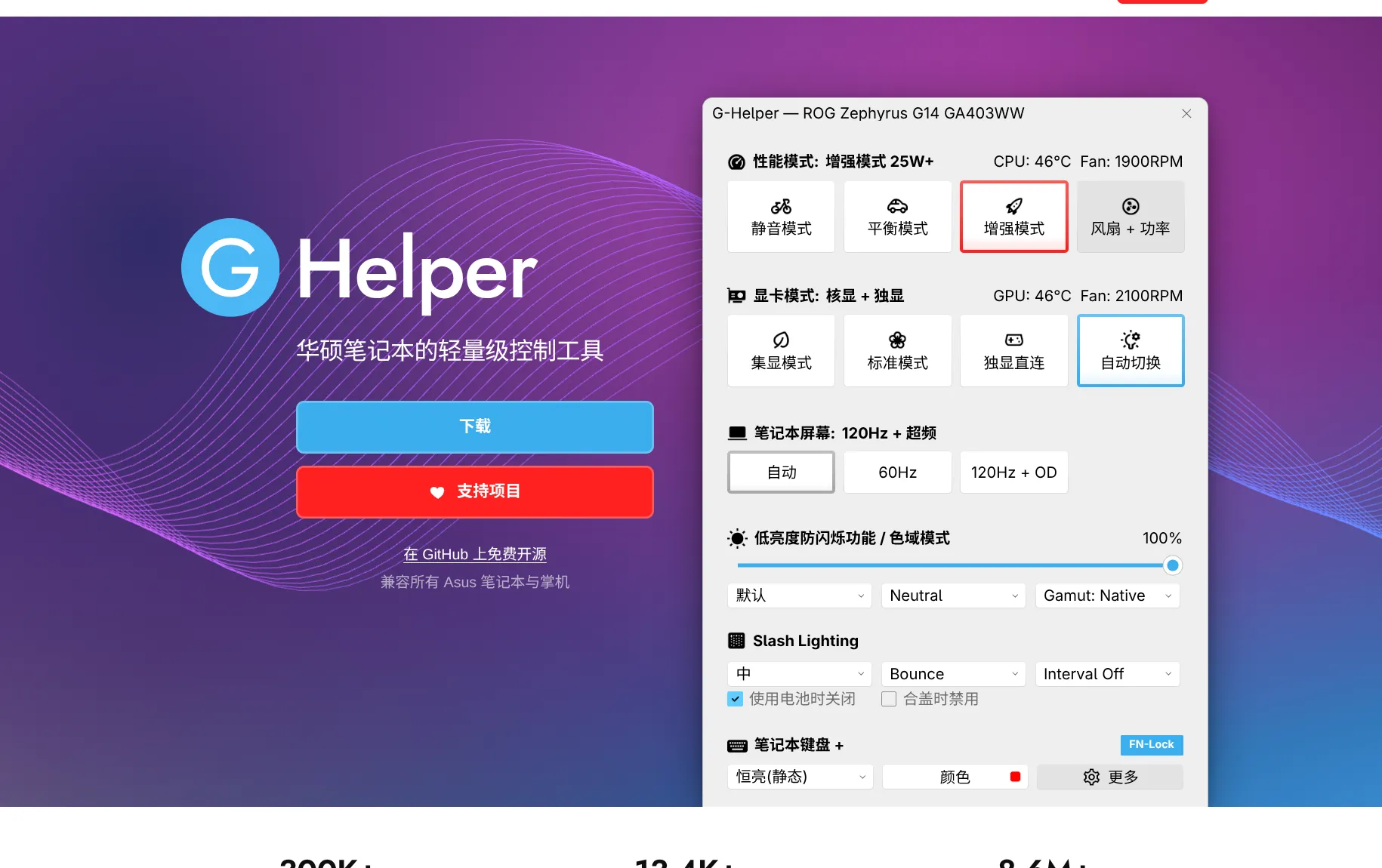 G-Helper 界面展示